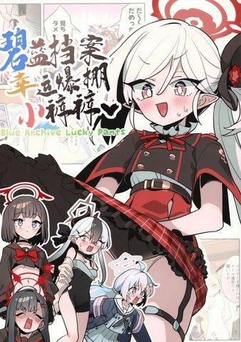 (C105)碧蓝档案幸运爆棚小裤裤