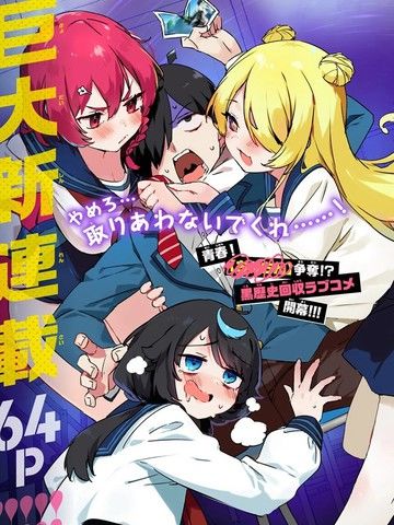 CMYK鲛田和王的中二病无法根治