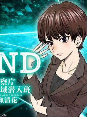 FIND警察庁特捜地域潜入班鸣瀬清花