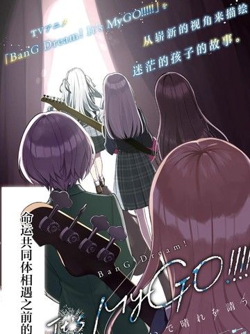 It'sMyGO!!!!!雨素求晴