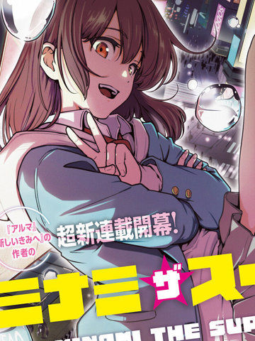 MINAMITHESUPEREVOLUTION