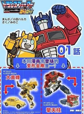 TRANSFORMERSGO!GO!