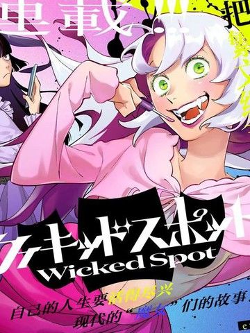 WickedSpot