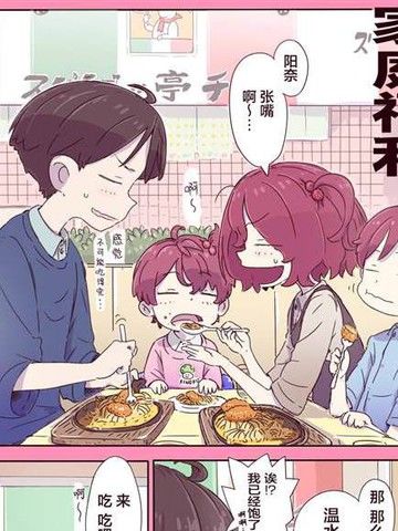 にちい败犬女主同人漫画