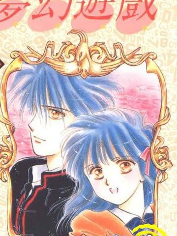 不可思议的游戏白虎仙记