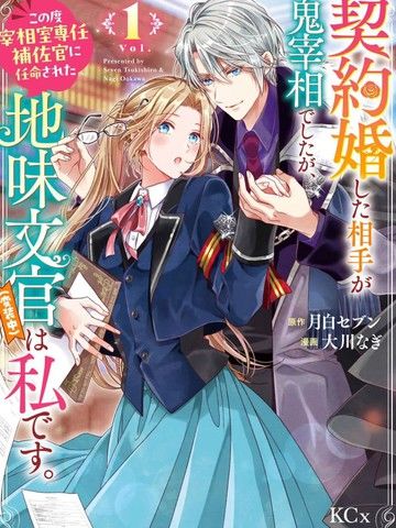 与魔鬼宰相的契约婚