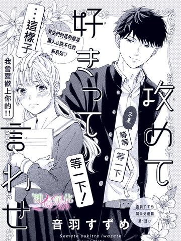 主动出击让她说喜欢我