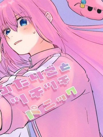 二人野槌野槌大慌乱