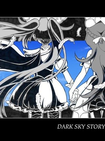 光之美少女DARKSKYSTORY