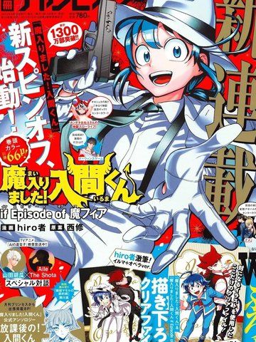 入间同学入魔了ifEpisodeof魔手党