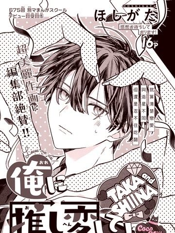 别追星了追我嘛