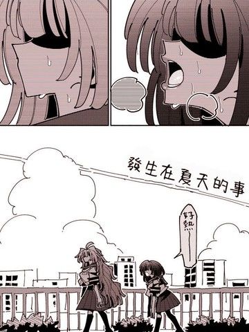 发生在夏天的事