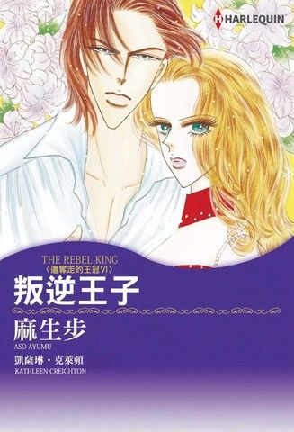 叛逆王子