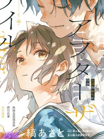 在故事结局之后