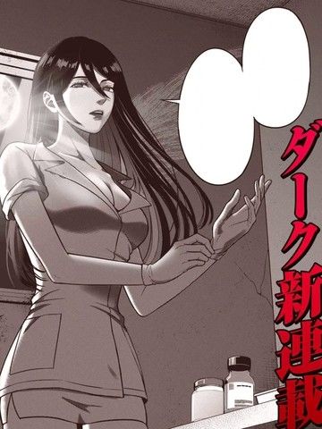 堕天使的死亡病历