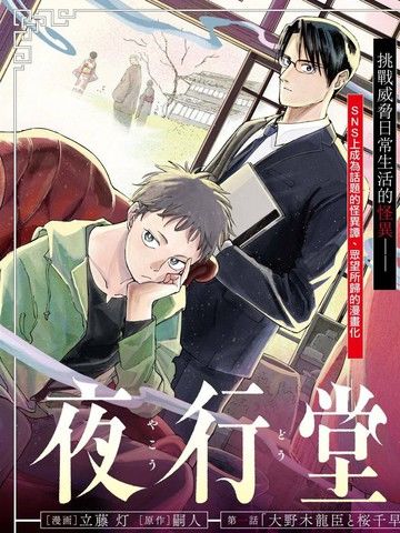 夜行堂奇谭
