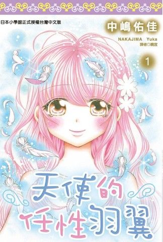 天使的任性羽翼