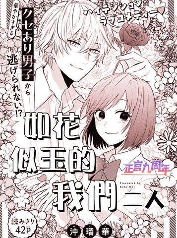 如花似玉的我们二人