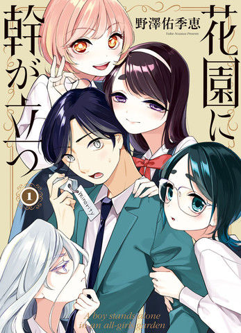 孤木立于花园中