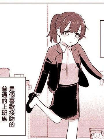 宫下小姐想要亲亲