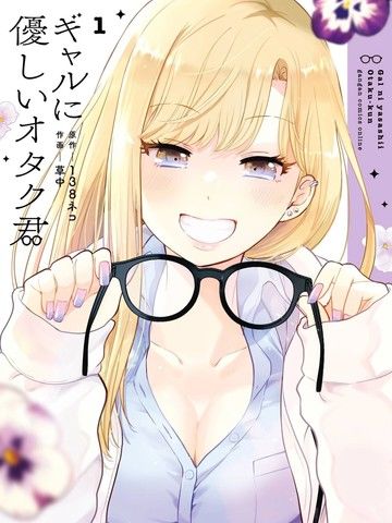 对Gal温柔的宅男君