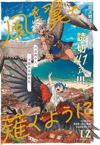 当翅膀切开风的时候