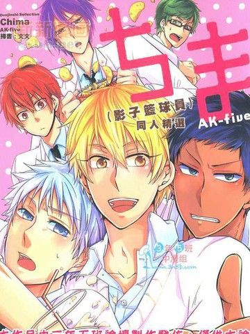 影子篮球员同人黄色世代