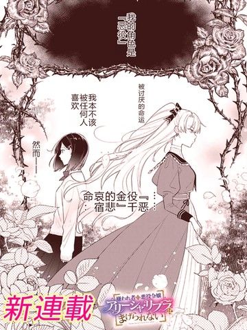 恶役大小姐艾丽莎决不妥协！