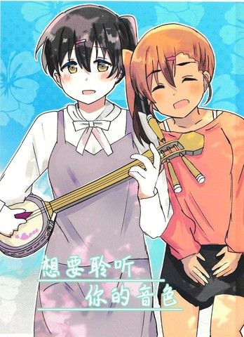 想要聆听你的音色