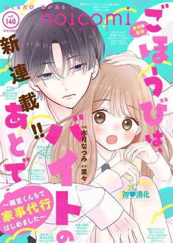 打工的奖励、下班后领取~在雨宫君家开始做家政服务了