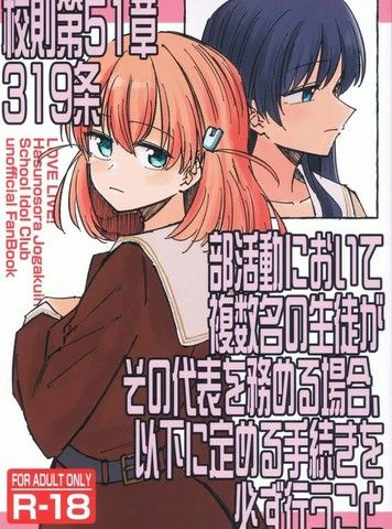 校规第51章319条