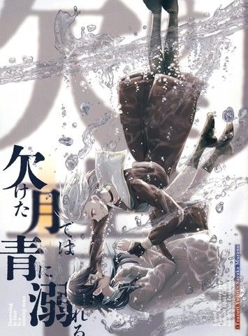 残月之下溺于青蓝