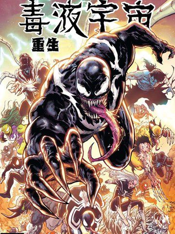 毒液宇宙：重生