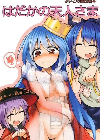 没穿衣服的天人