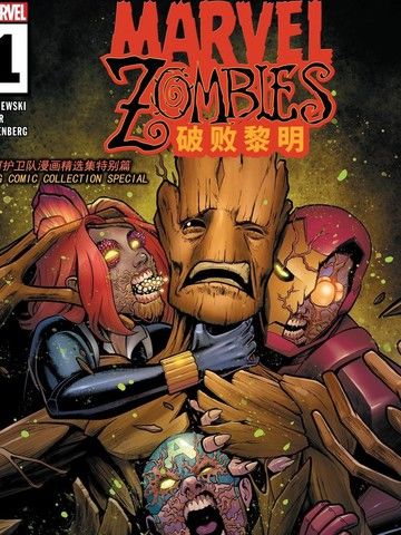 漫威丧尸破败黎明