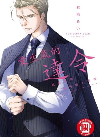 爱生气的达令樱庭老师难得陷入烦恼