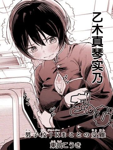 男装少女在男校的桃色日常