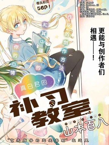 真白君的补习教室