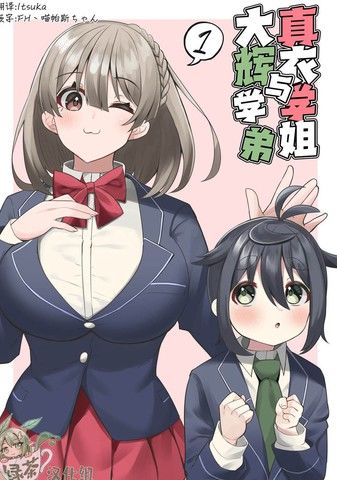 真衣学姐与大辉学弟