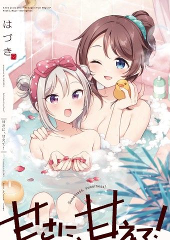 纵情于、甜蜜间！