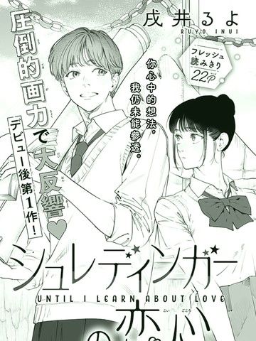 薛定谔的恋慕之心