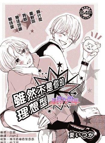 虽然不是你的理想型