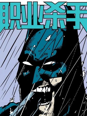 蝙蝠侠编年史v1