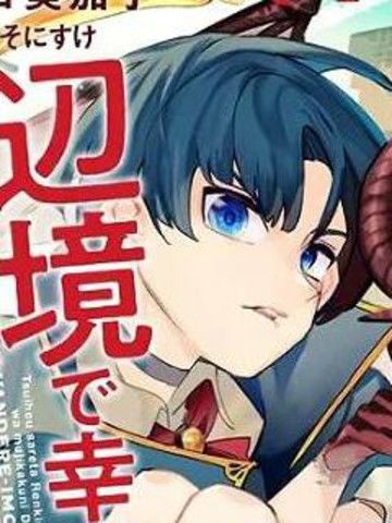 被放逐的炼金术师和不小心变成传说的病娇妹妹