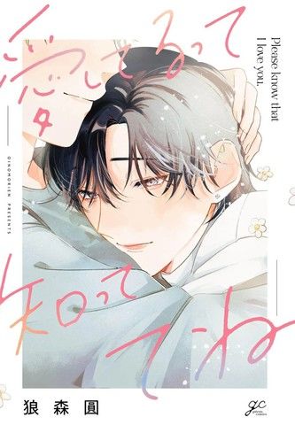 请知悉﹑我爱你