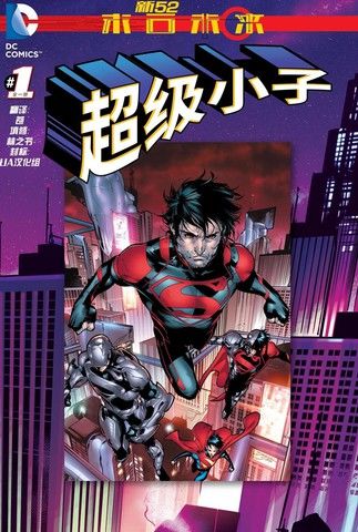 超级小子：末日未来