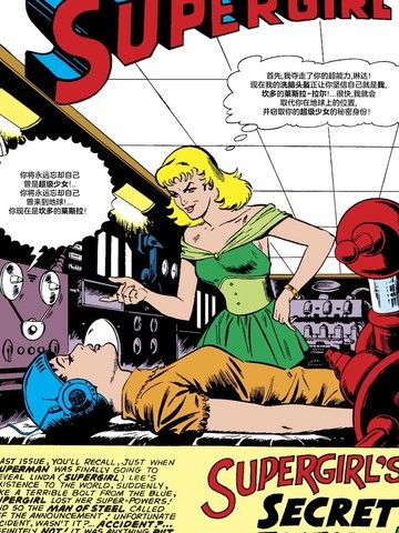 超级少女的秘密敌人