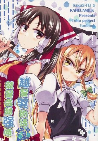 越是哭的话，就是会越强哦