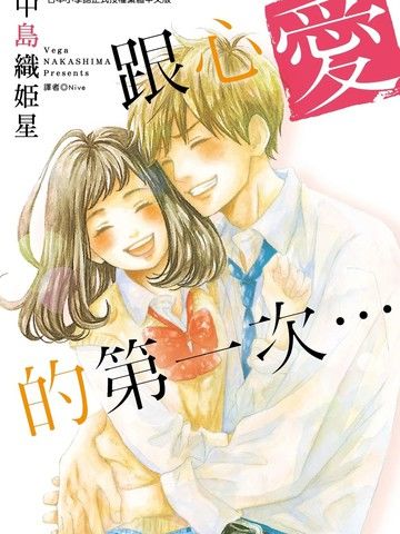 跟心爱的第一次…