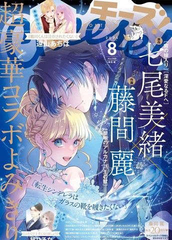 转世重生的灰姑娘不想穿上玻璃鞋